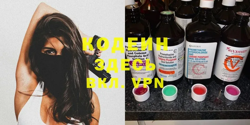 Кодеиновый сироп Lean Purple Drank  Тюмень 